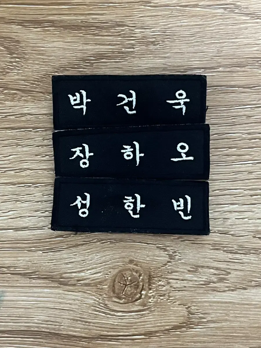 제베원 명찰